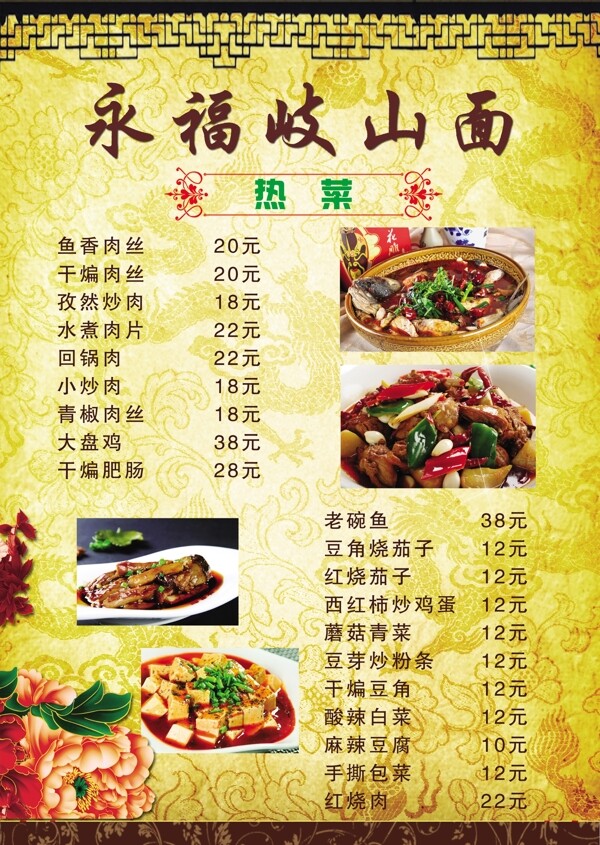 飯店價目表圖片