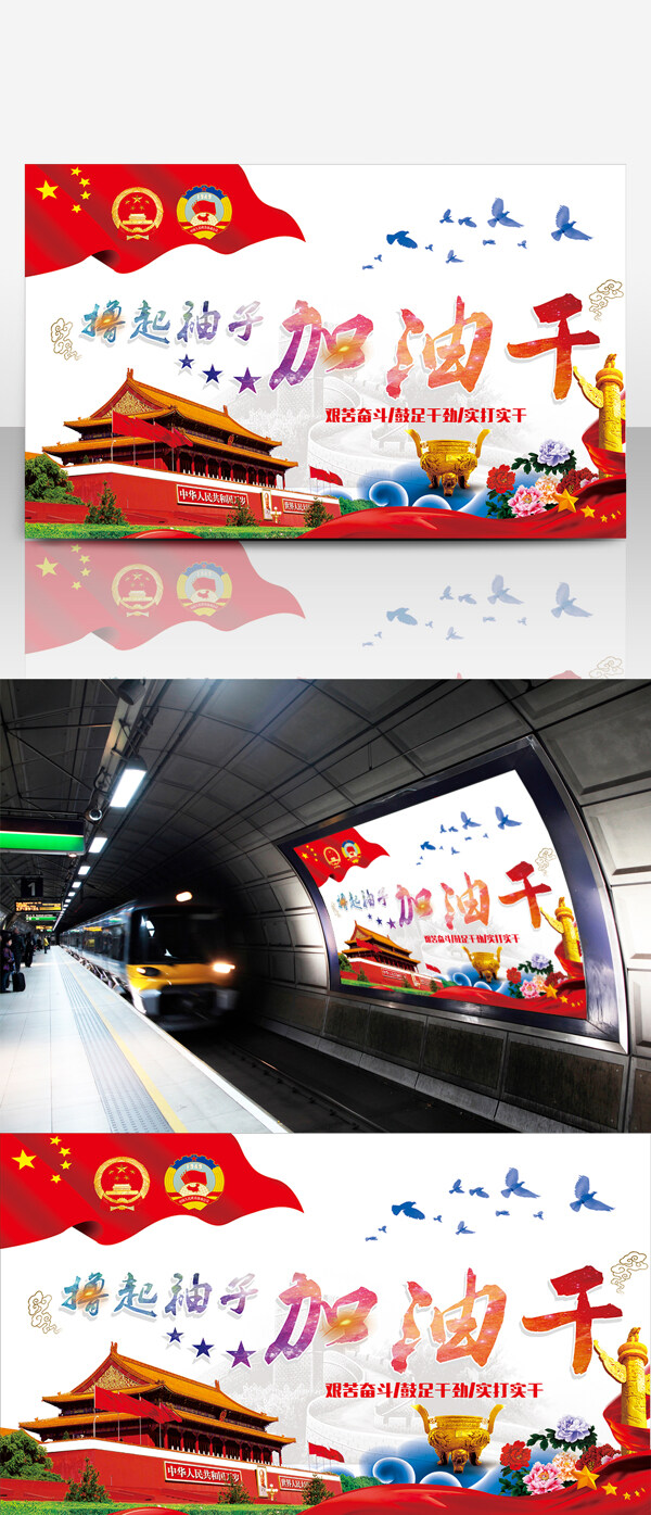 兩會(huì)擼起袖子加油干海報(bào)