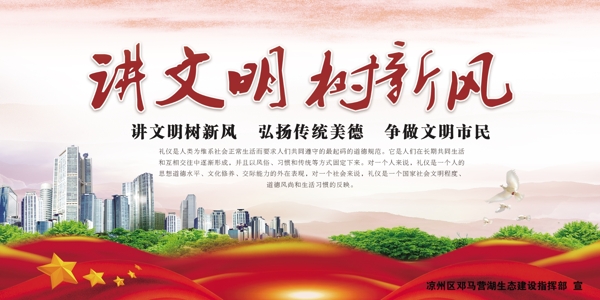 創(chuàng)建文明城市