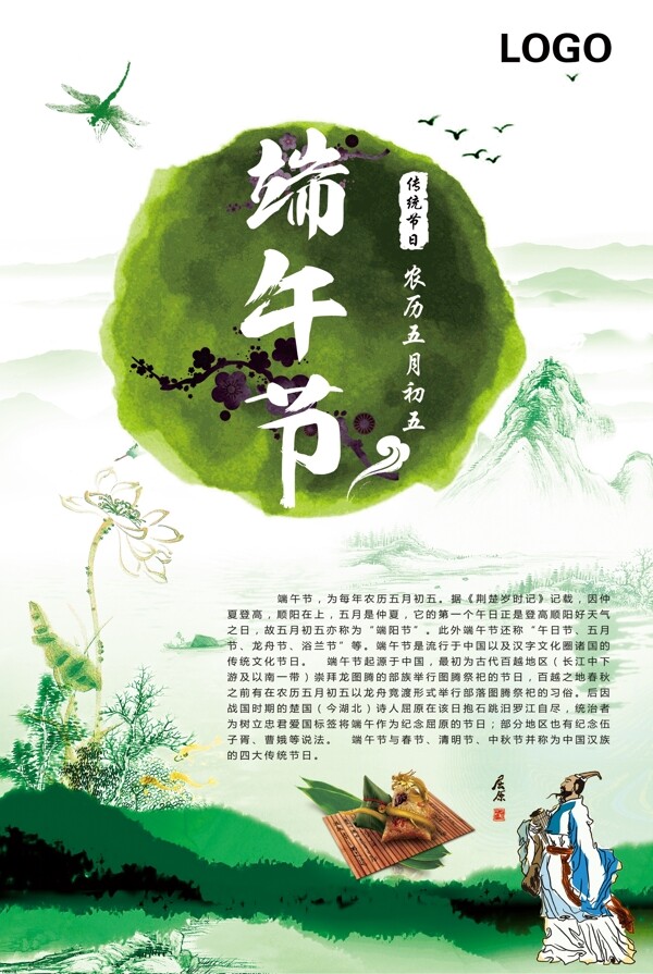 端午節(jié)海報(bào)