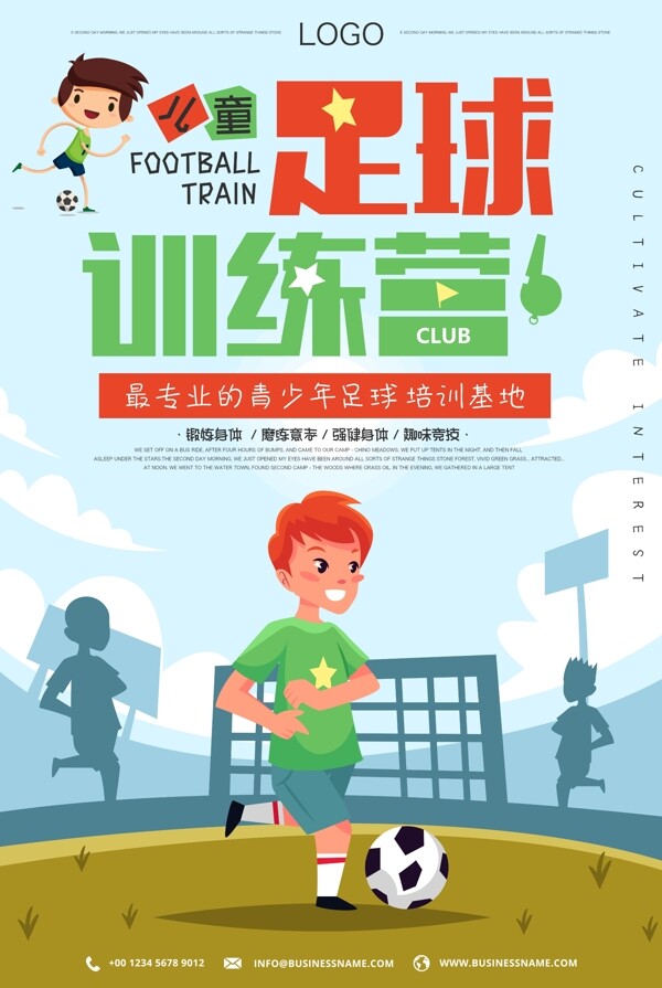 儿童足球训练营足球培训海报