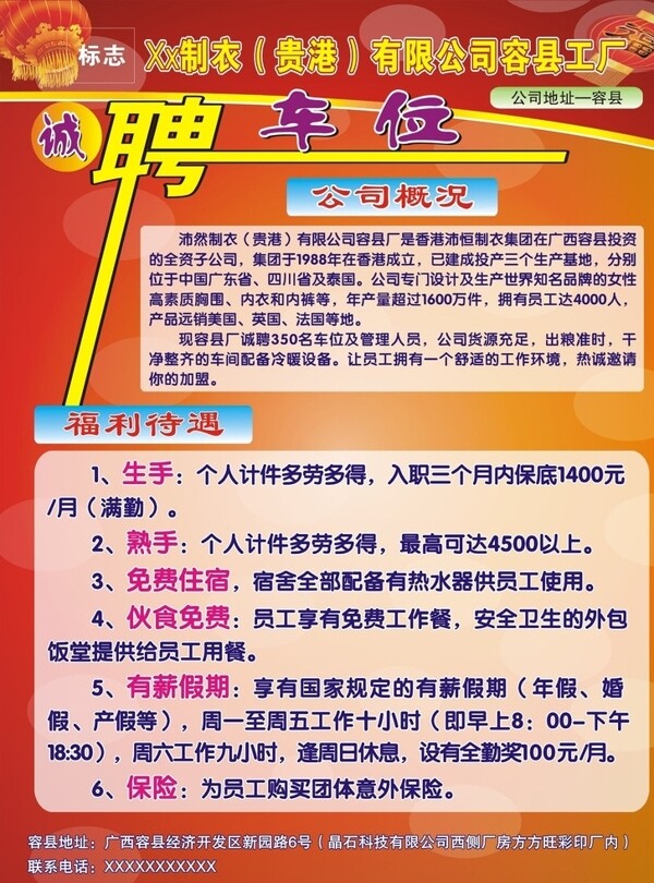 招聘图片