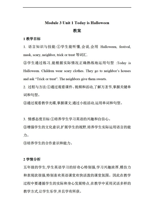 五年級(jí)上英語(yǔ)Unit1TodayisHalloween教案