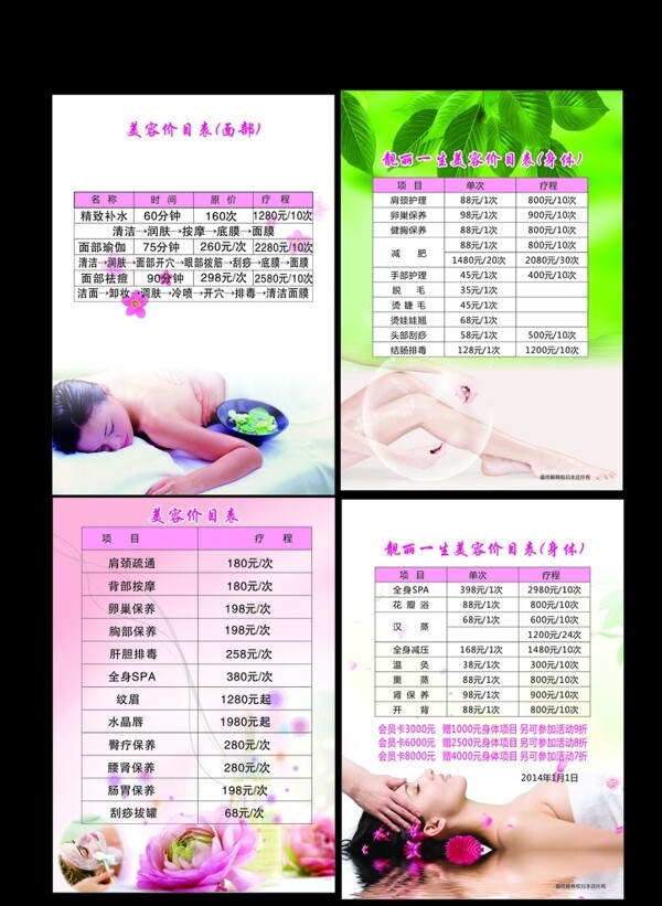 美容價(jià)目表