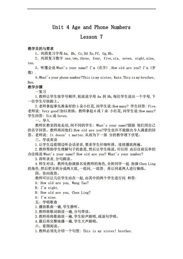 三年級上英語上冊教案Unit4Lesson7