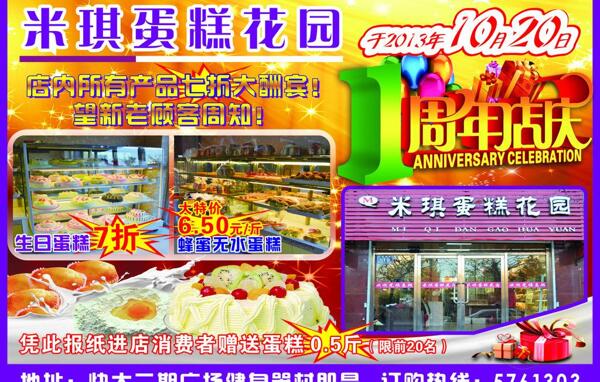 蛋糕店