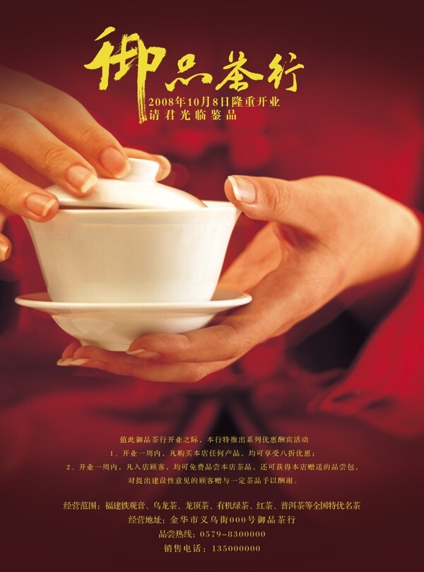 茶葉海報