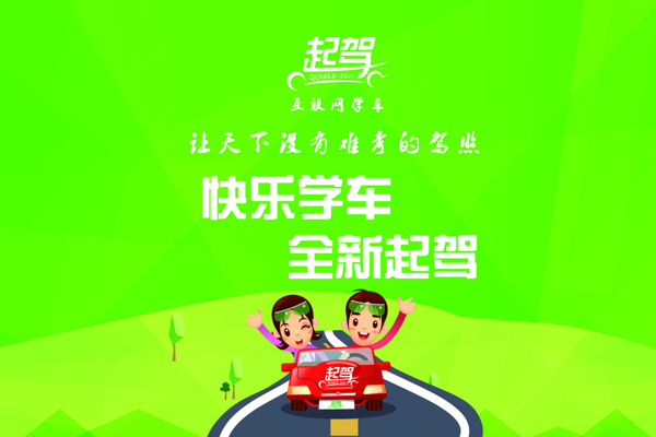 互聯(lián)網(wǎng)學(xué)車圖片