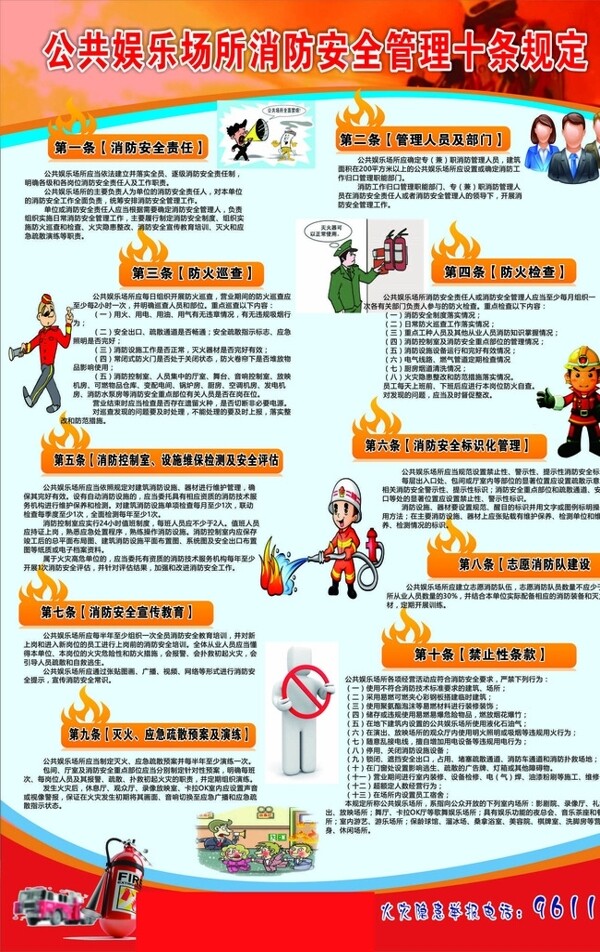 公共娱乐场所消防安全管理十条规