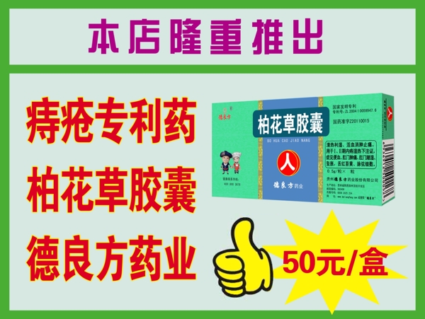 藥品
