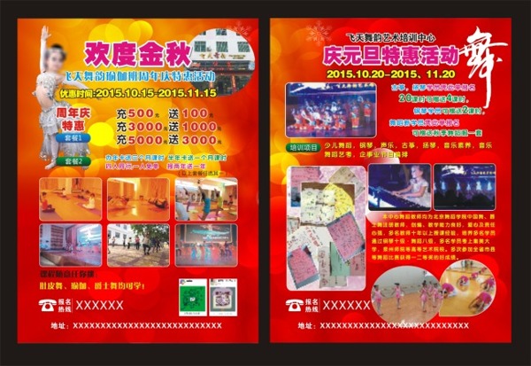 舞蹈歡度金秋周年慶傳單