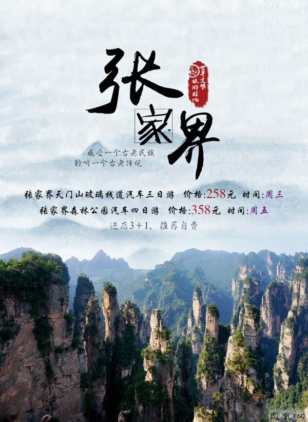 張家界旅游海報