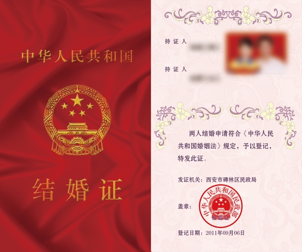 结婚证图片