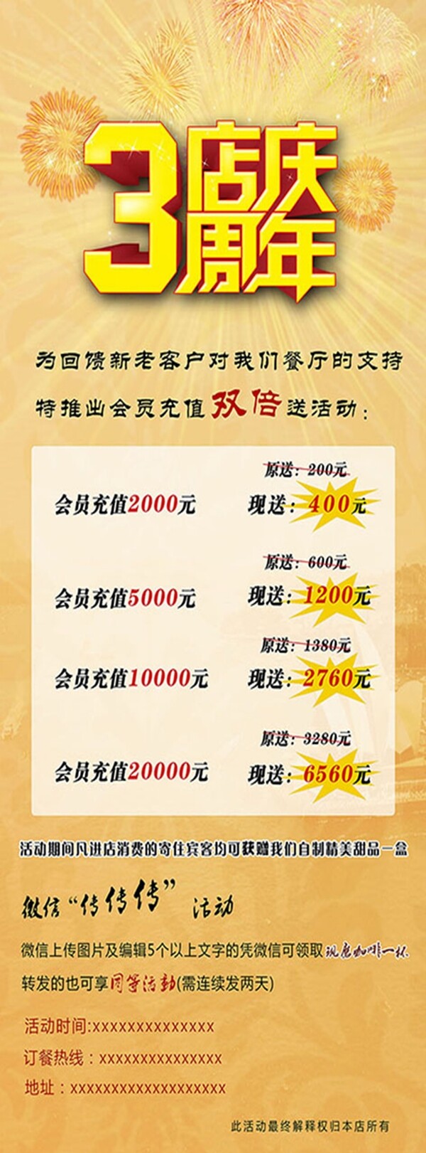 3周年店慶