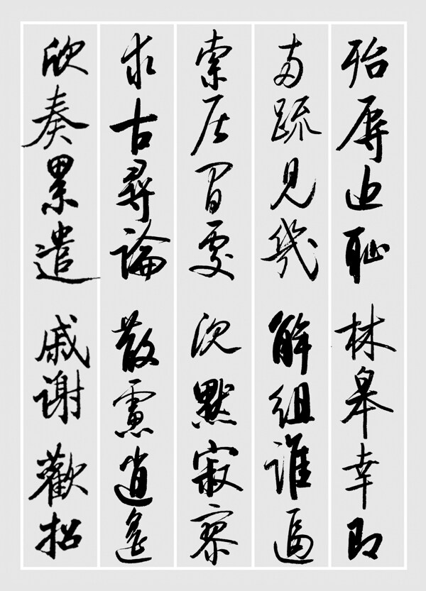 啟功書法千字文圖片