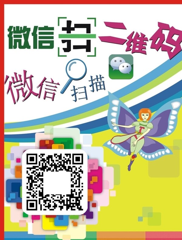 微信掃一掃圖片