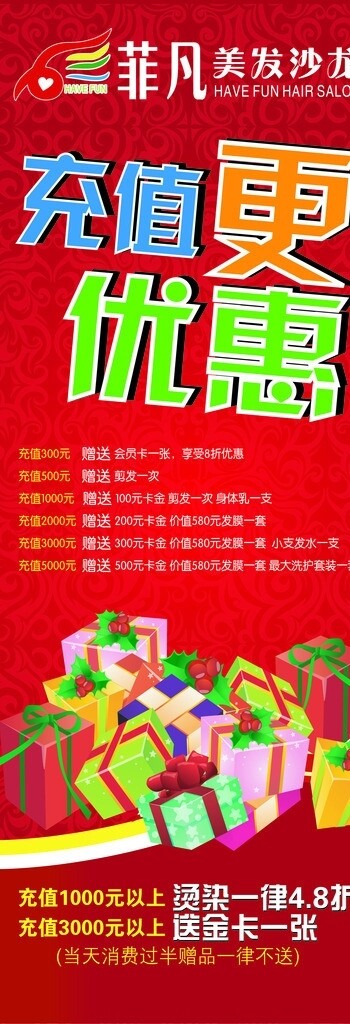 美發(fā)展架圖片