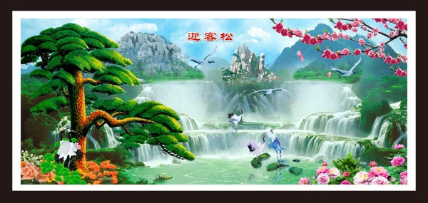 迎客松