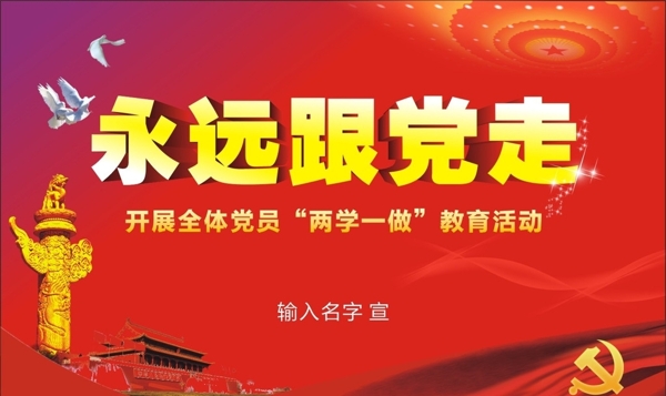 兩學(xué)一做