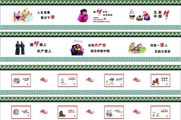 中國夢圍檔