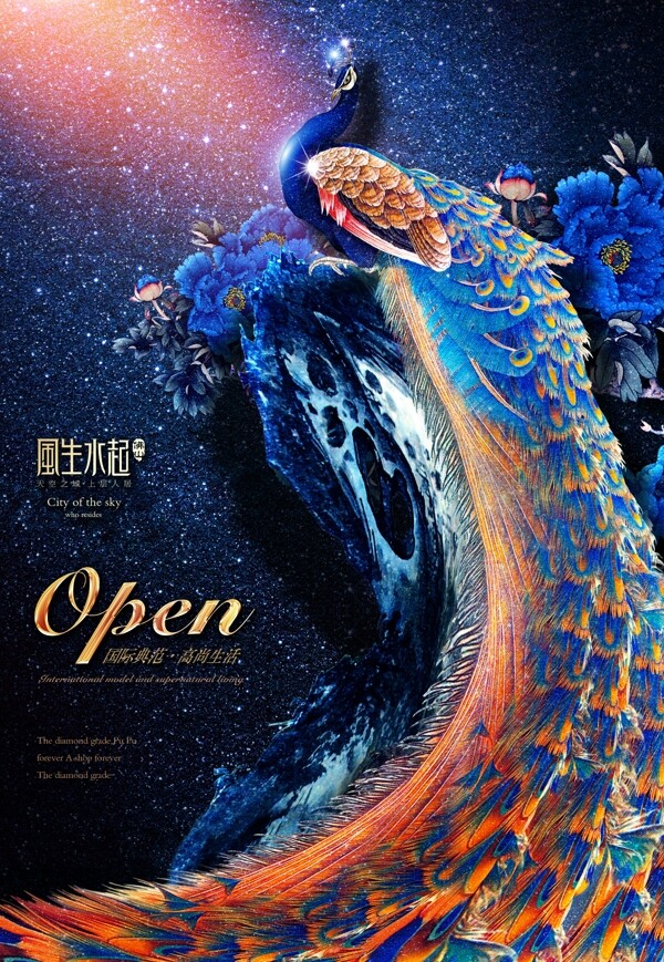 孔雀婚禮地產(chǎn)海報(bào)