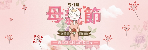 淘寶天貓母親節(jié)海報(bào)banner