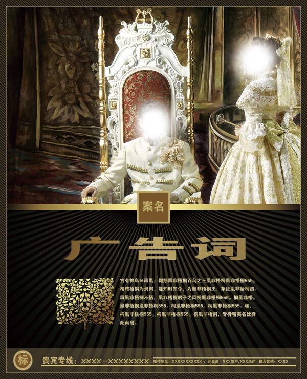 貴族海報(bào)