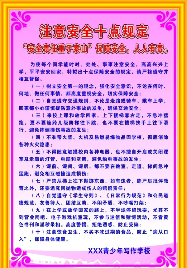 安全制度欄圖片