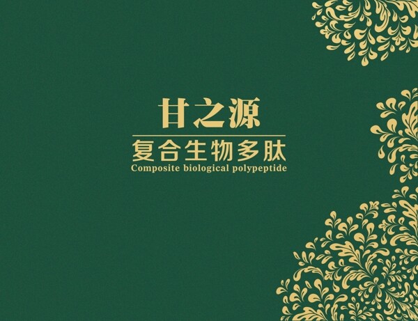 復(fù)合生物多肽