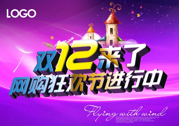 雙十二圖片
