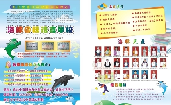 海豚国际语言学校彩页图片