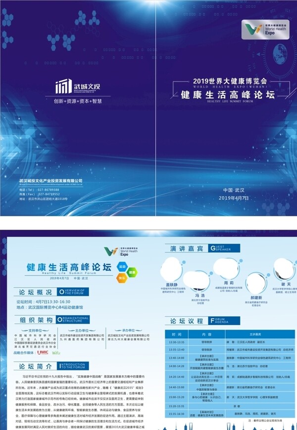 論壇折頁