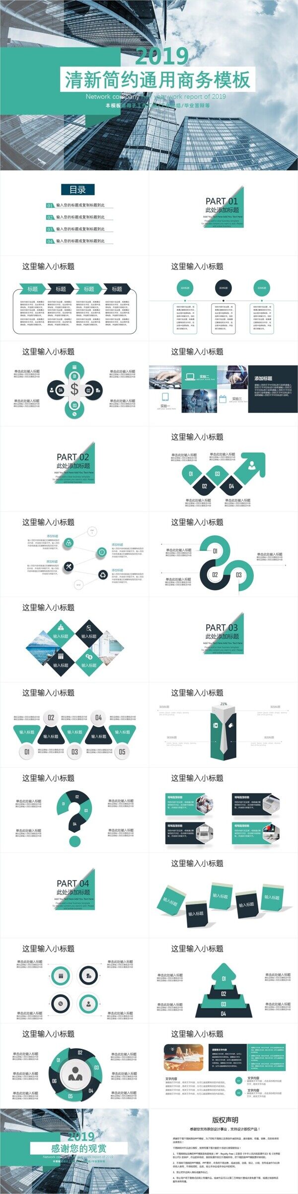 微立体清新简约通用商务PPT模板