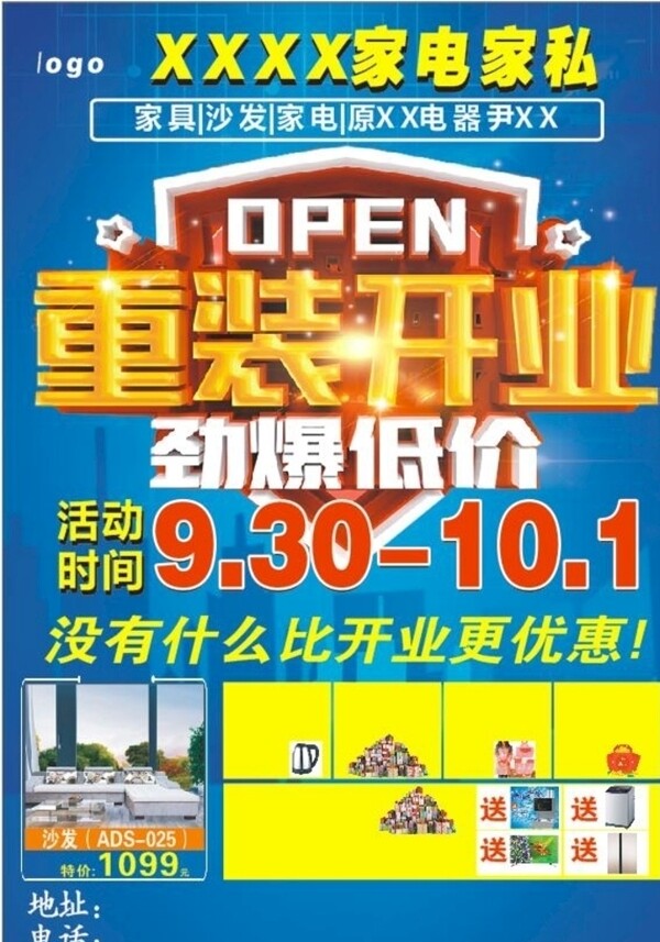 重裝開業(yè)宣傳單