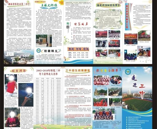 招生簡(jiǎn)章折頁(yè)圖片