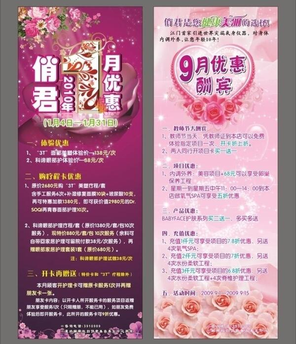 x展架美容優(yōu)惠圖片
