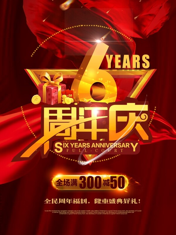 超市6周年慶喜慶促銷海報(bào)模板