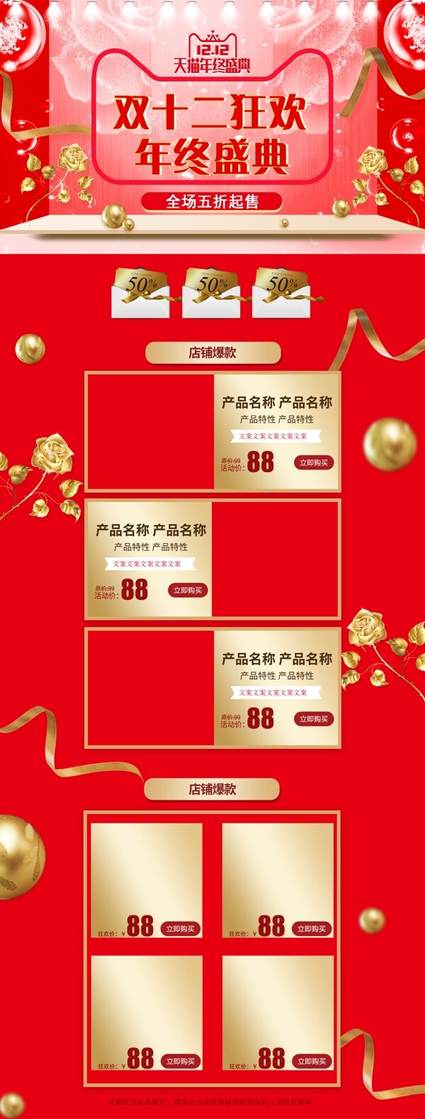 雙十二狂歡活動紅金色大氣美妝洗護(hù)首頁模板
