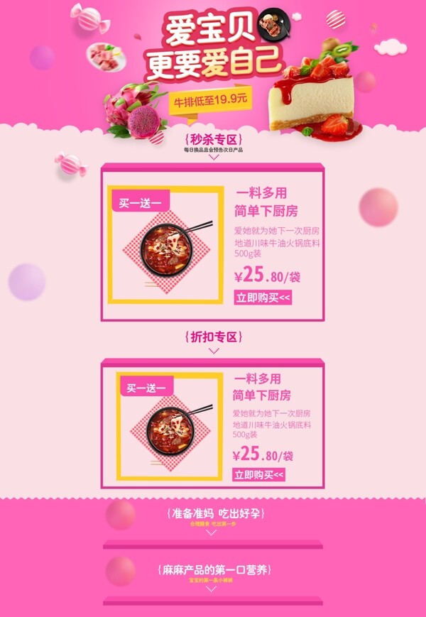 電商淘寶母嬰生鮮水果活動首頁