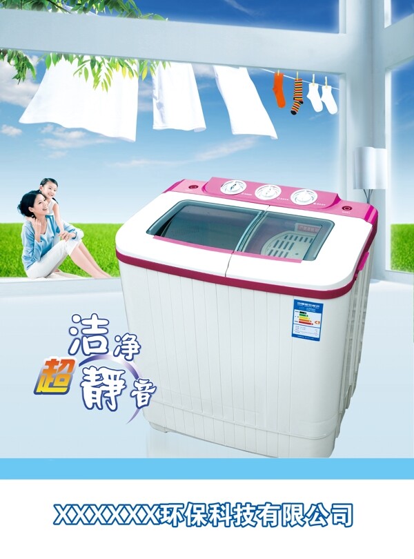 洗衣機(jī)宣傳頁(yè)宣傳單海報(bào)