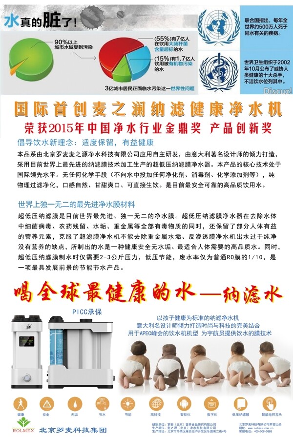 羅麥凈水機傳單