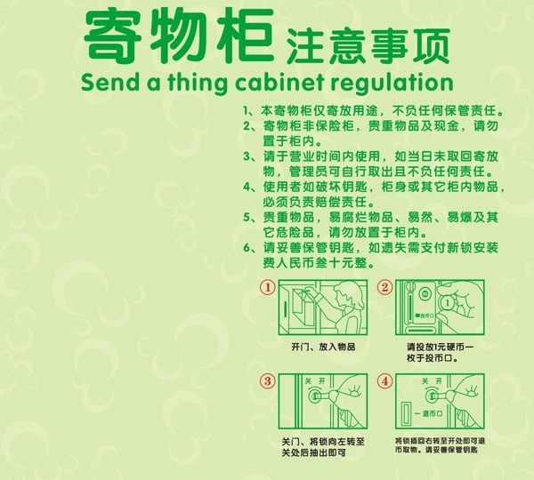 寄存柜圖片