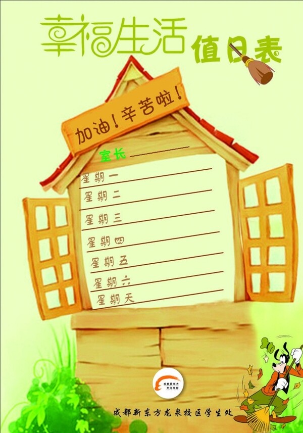 值日表圖片