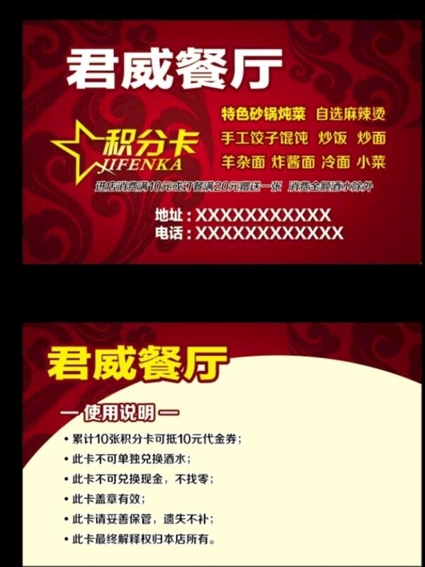 積分卡