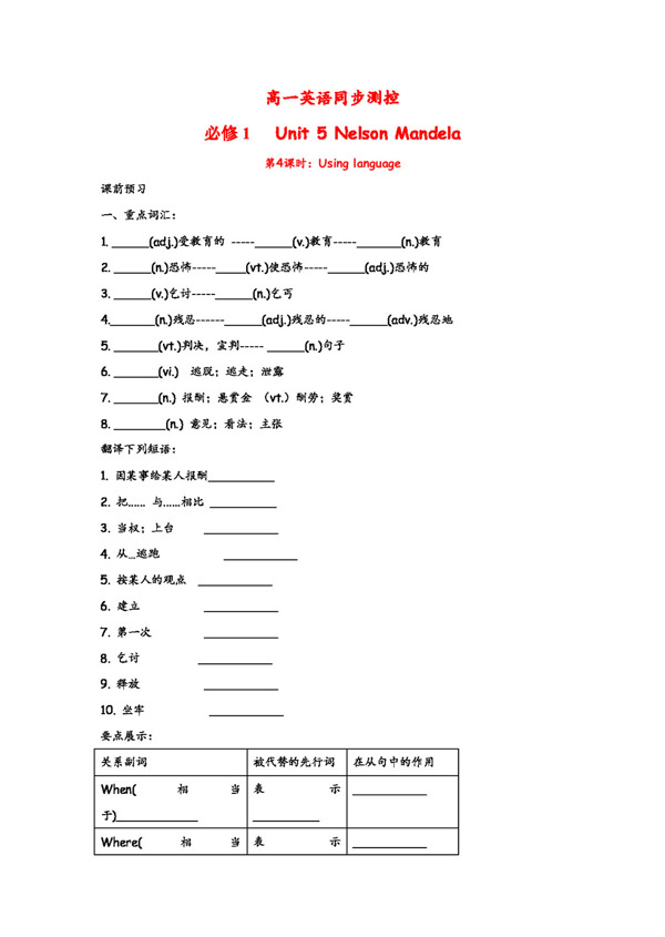 英語人教版高一英語Unit5NelsonMandelaUsinglanguage