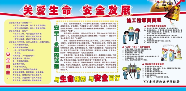 安全生展板圖片