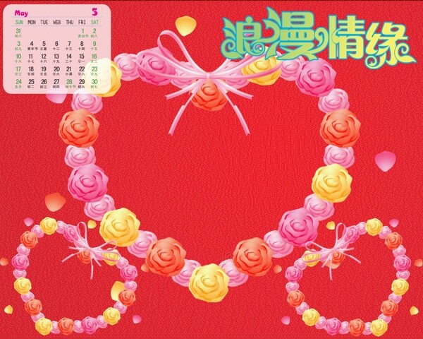 2009年日歷模板2009年臺(tái)歷psd模板浪漫時(shí)刻浪漫情緣全套共13張含封面