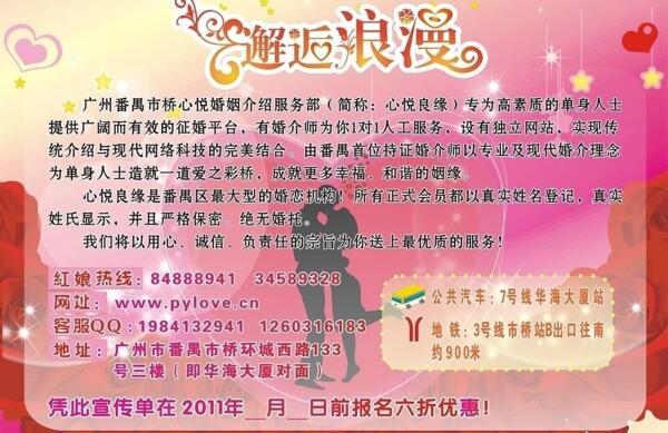 婚介愛情圖片