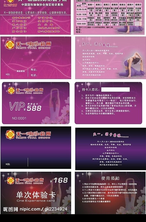 名片會員卡課程表瑜伽圖片
