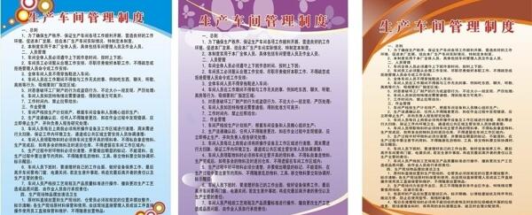 規(guī)章制度圖片